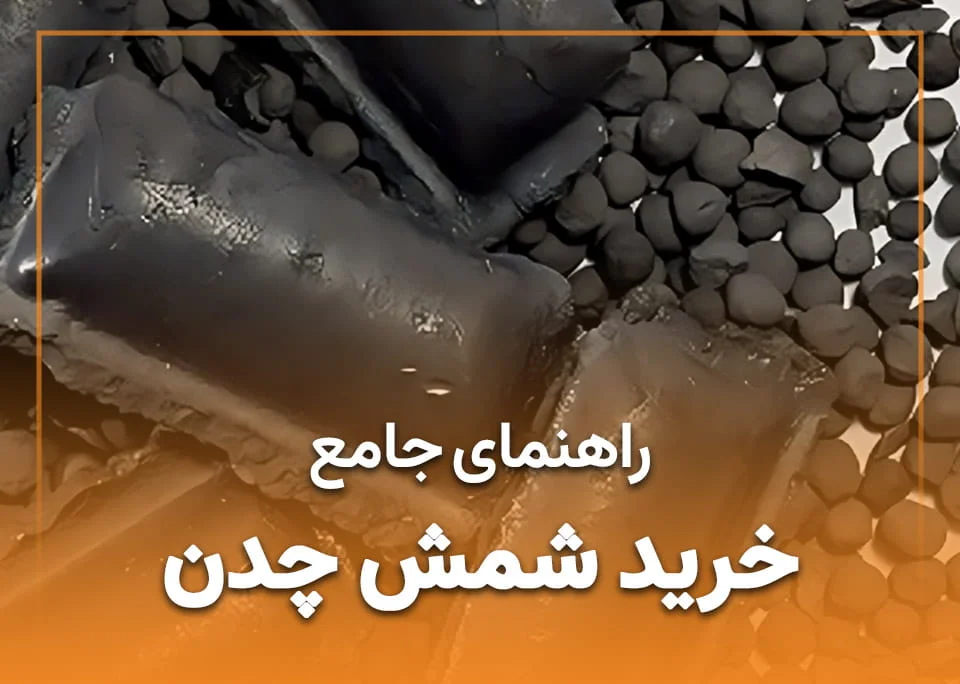 راهنمای خرید شمش چدن